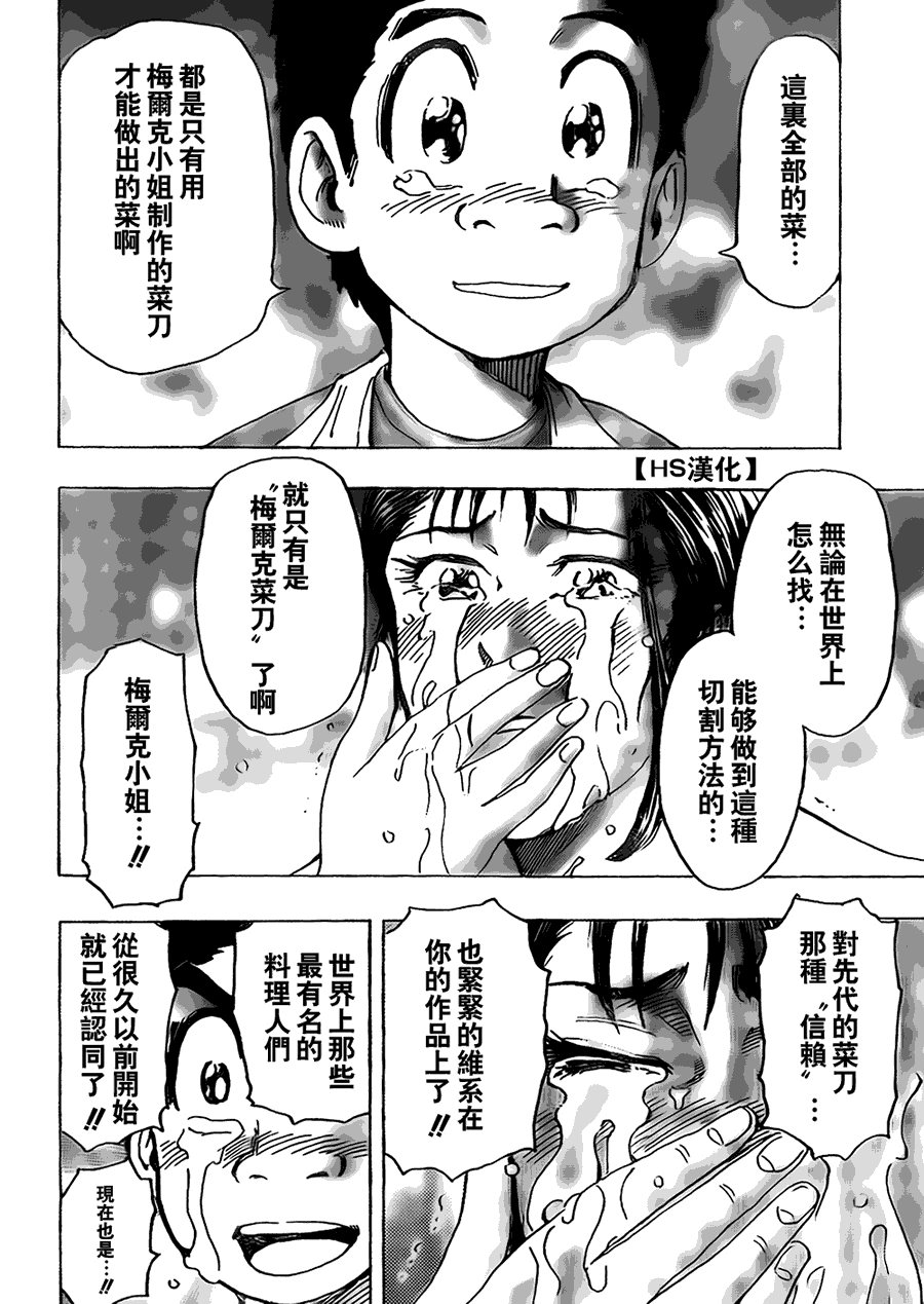 美食的俘虏 第121-140话 第35页