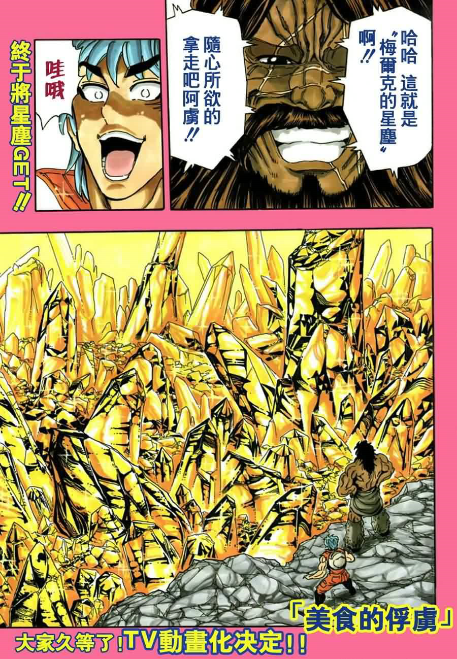 美食的俘虏 第121-140话 第37页