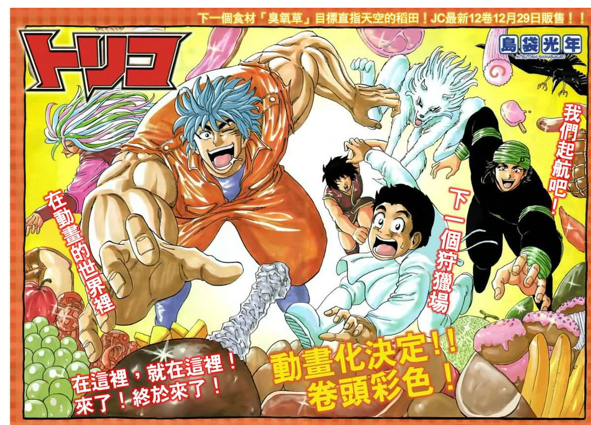 美食的俘虏 第121-140话 第38页