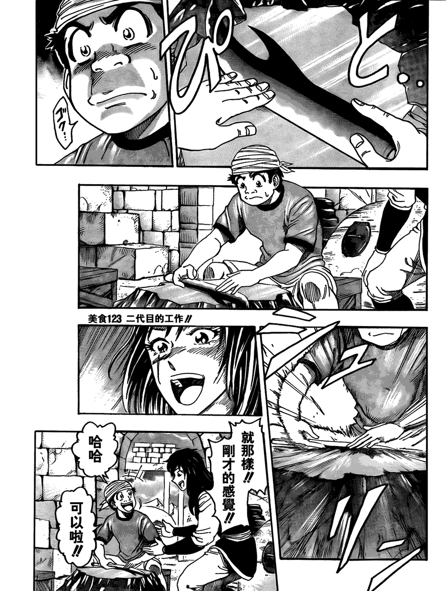 美食的俘虏 第121-140话 第39页