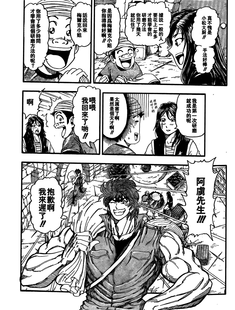 美食的俘虏 第121-140话 第40页