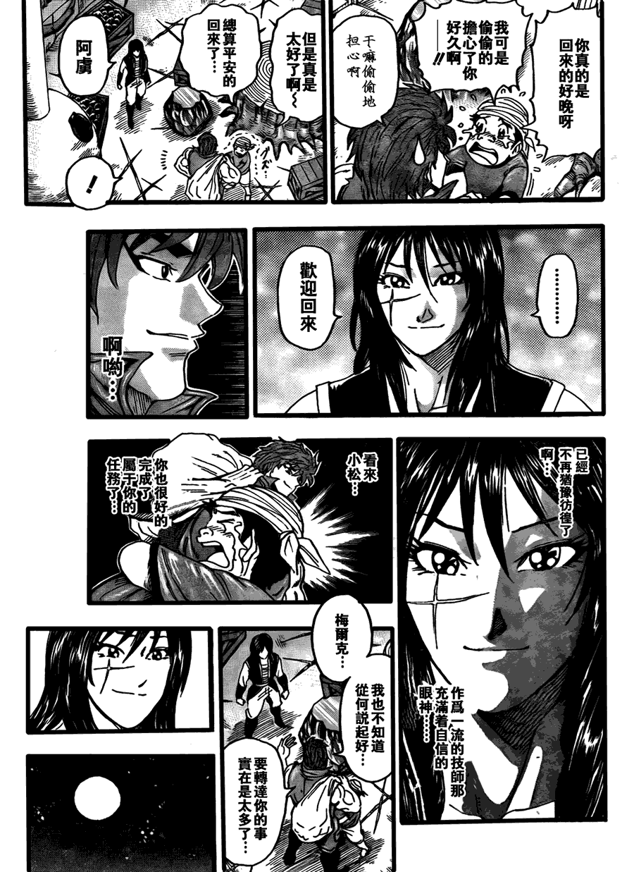 美食的俘虏 第121-140话 第41页