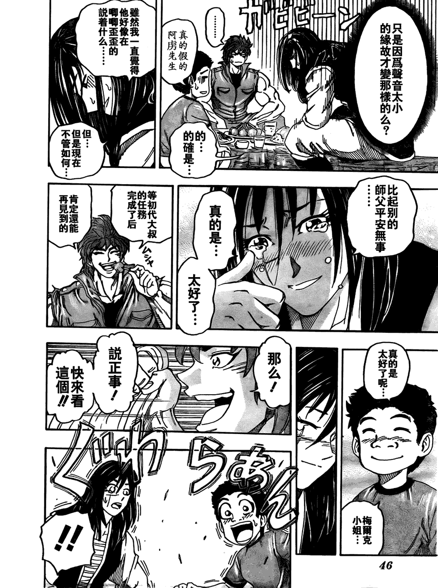 美食的俘虏 第121-140话 第42页