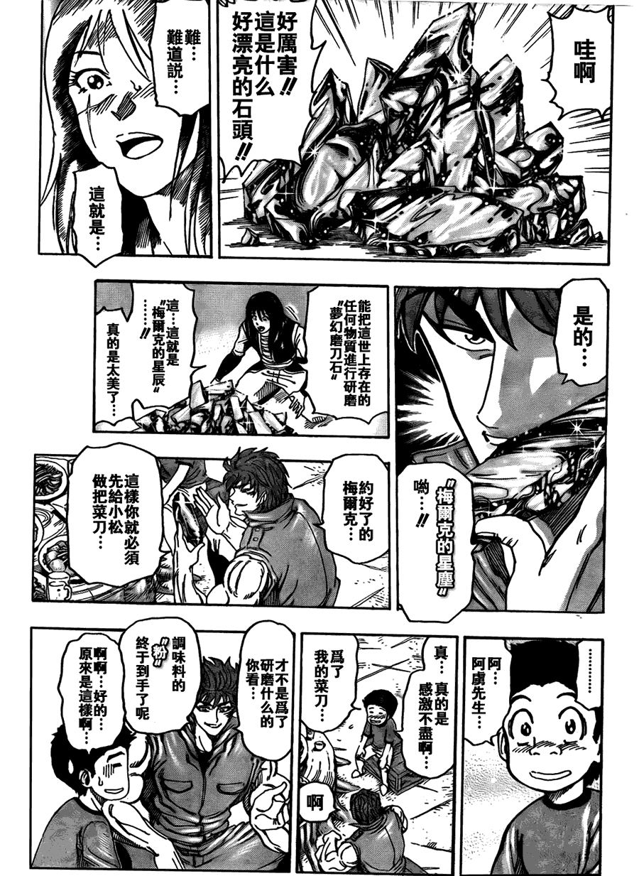 美食的俘虏 第121-140话 第43页