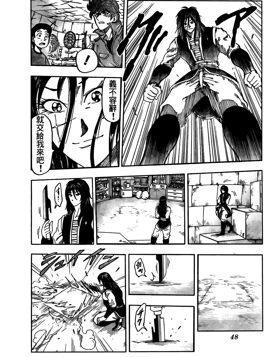 美食的俘虏 第121-140话 第44页