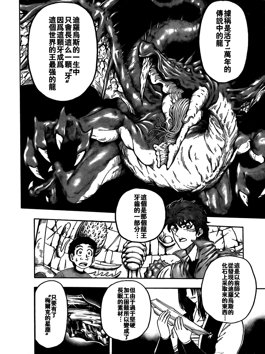 美食的俘虏 第121-140话 第46页