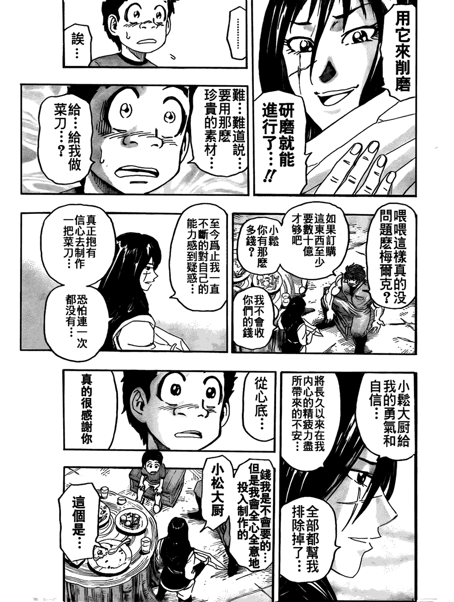 美食的俘虏 第121-140话 第47页