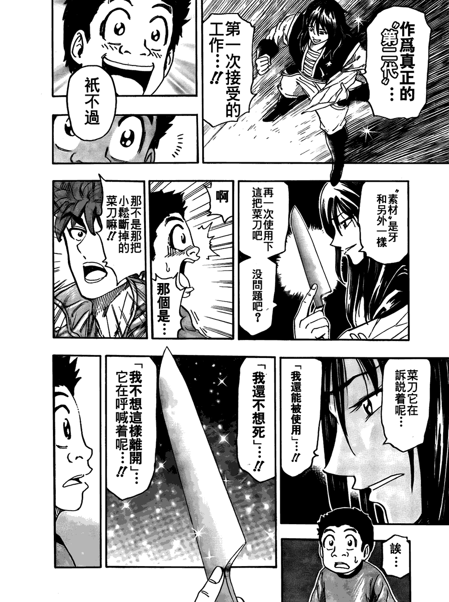 美食的俘虏 第121-140话 第48页