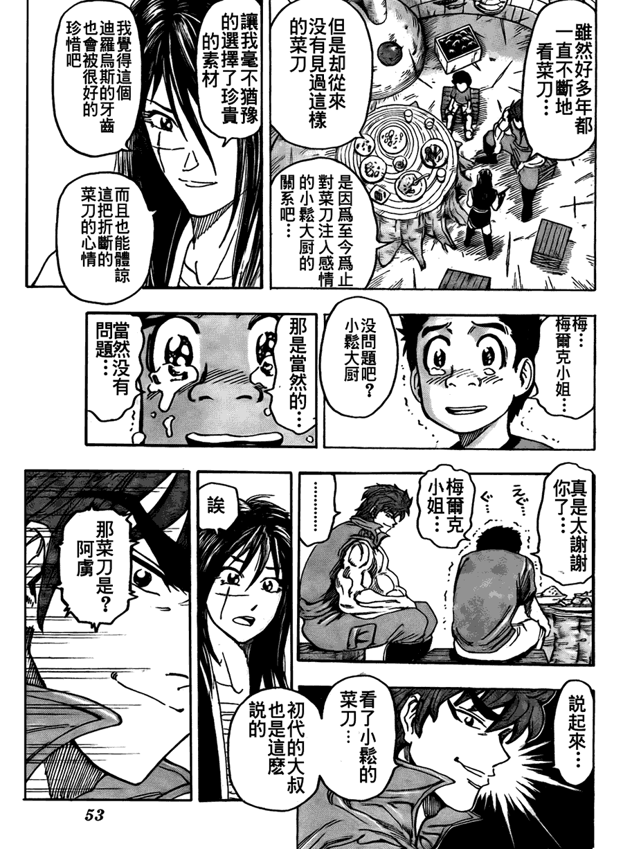 美食的俘虏 第121-140话 第49页