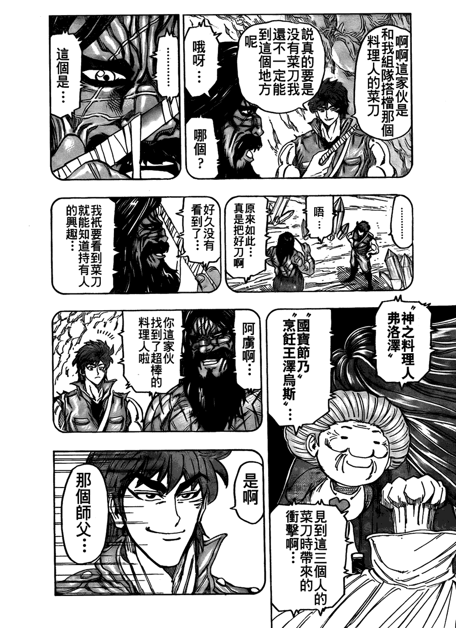 美食的俘虏 第121-140话 第50页