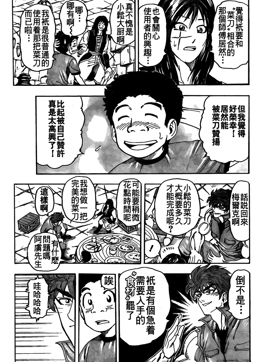 美食的俘虏 第121-140话 第51页