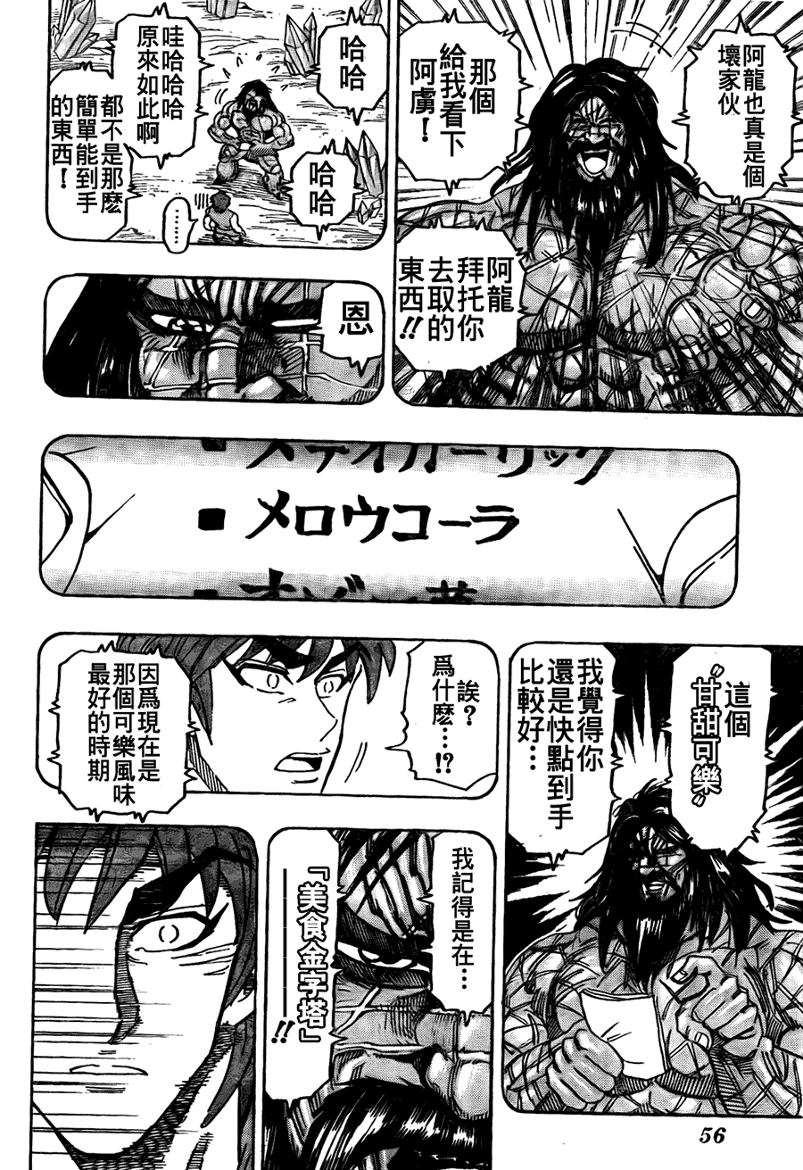 美食的俘虏 第121-140话 第52页