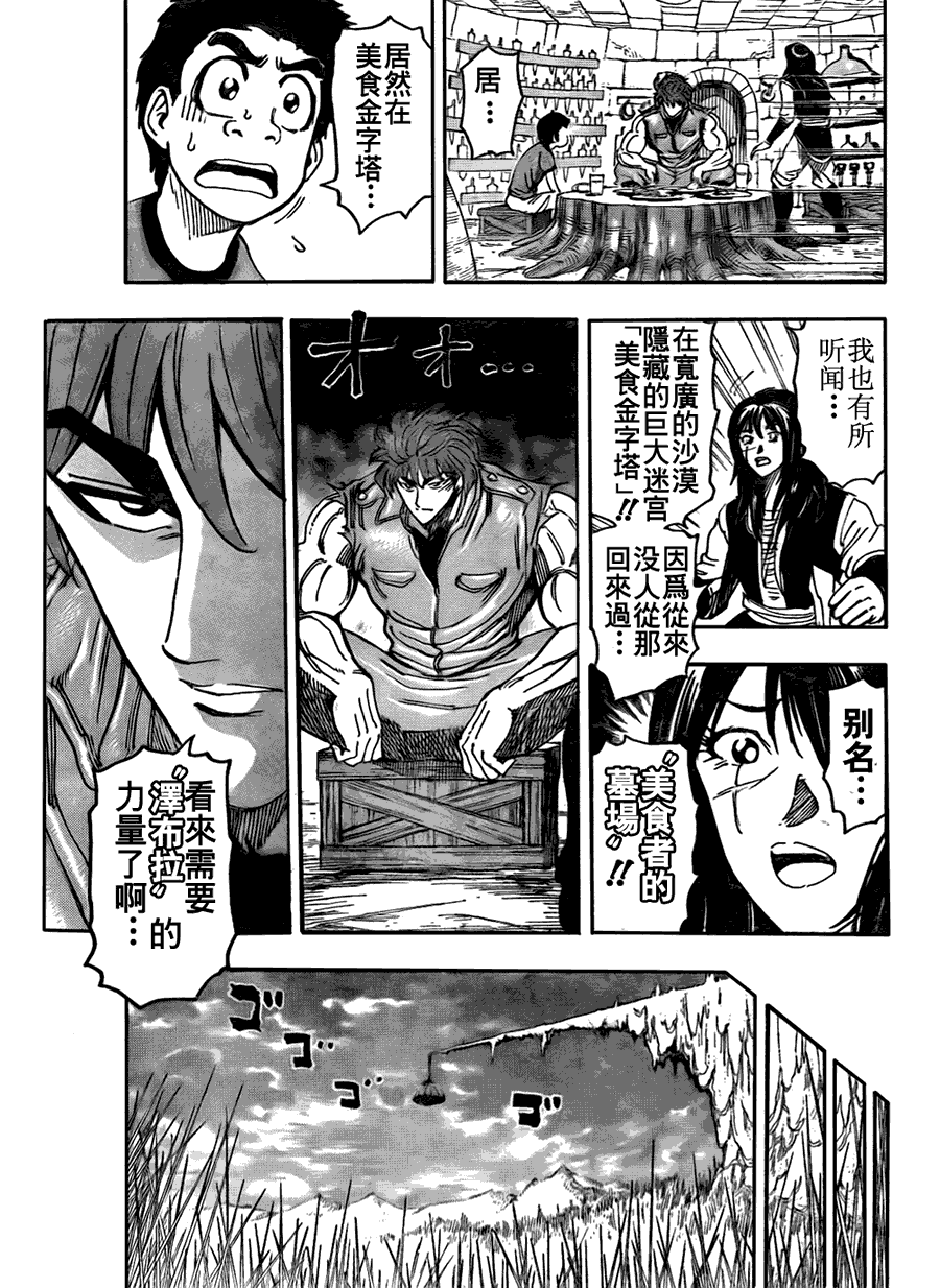 美食的俘虏 第121-140话 第53页