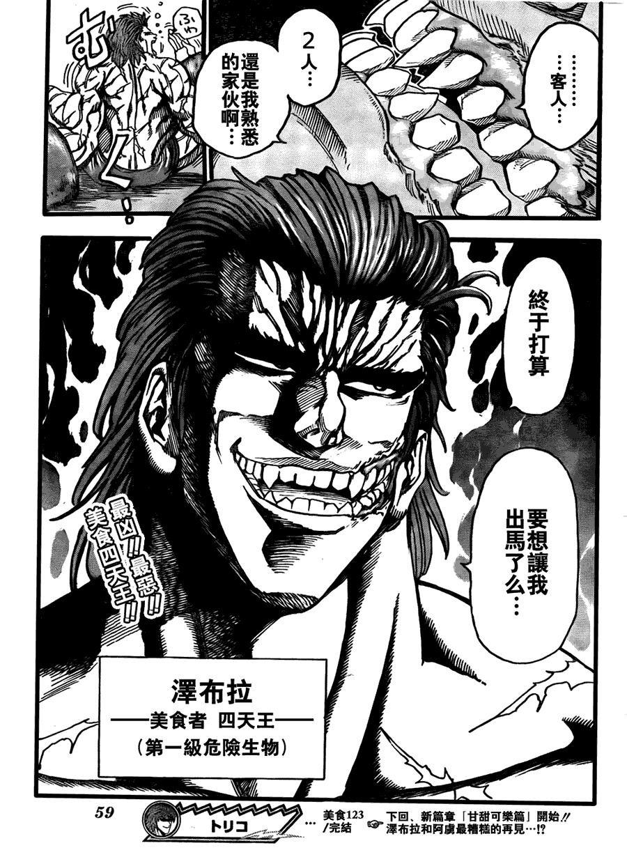 美食的俘虏 第121-140话 第55页