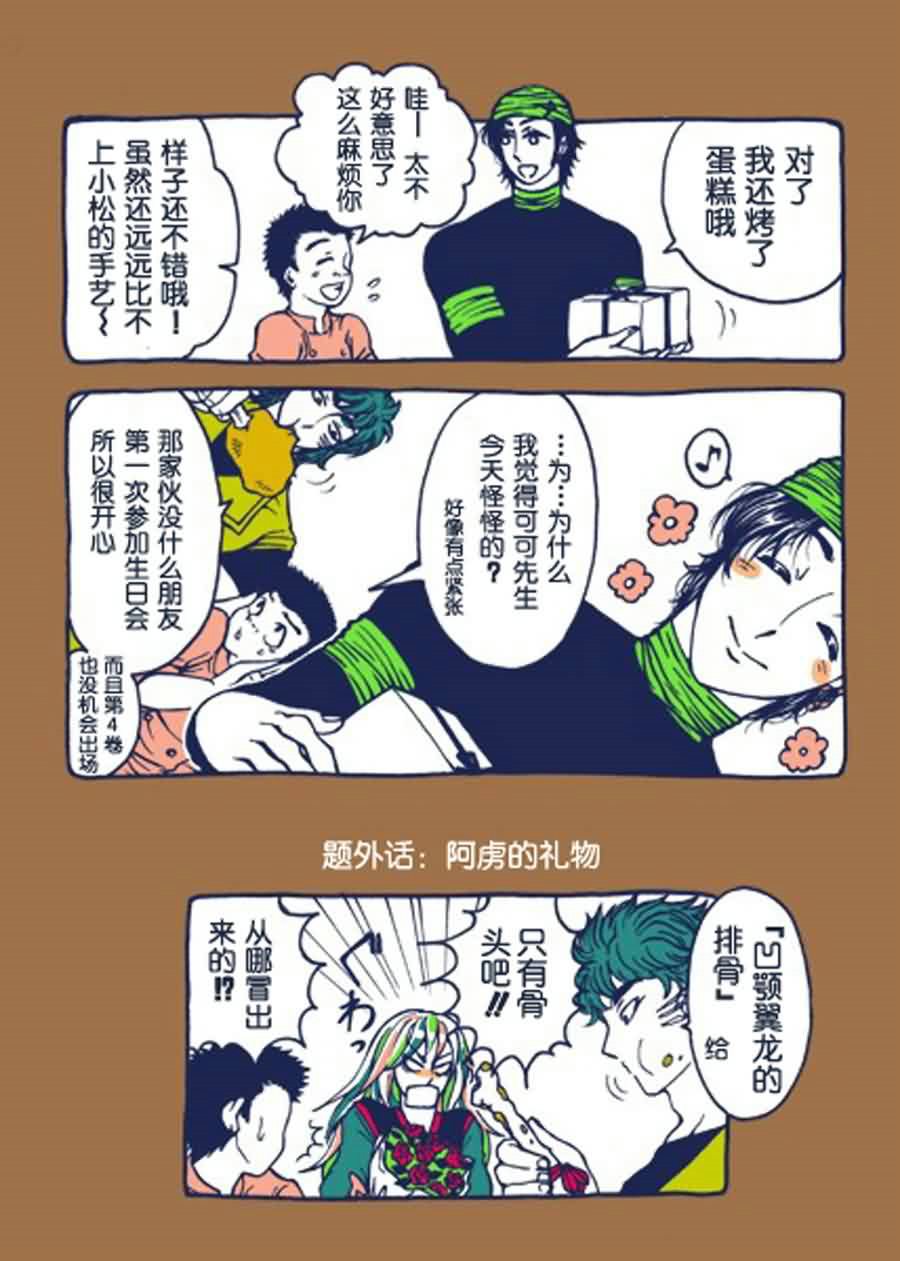 美食的俘虏 第121-140话 第57页