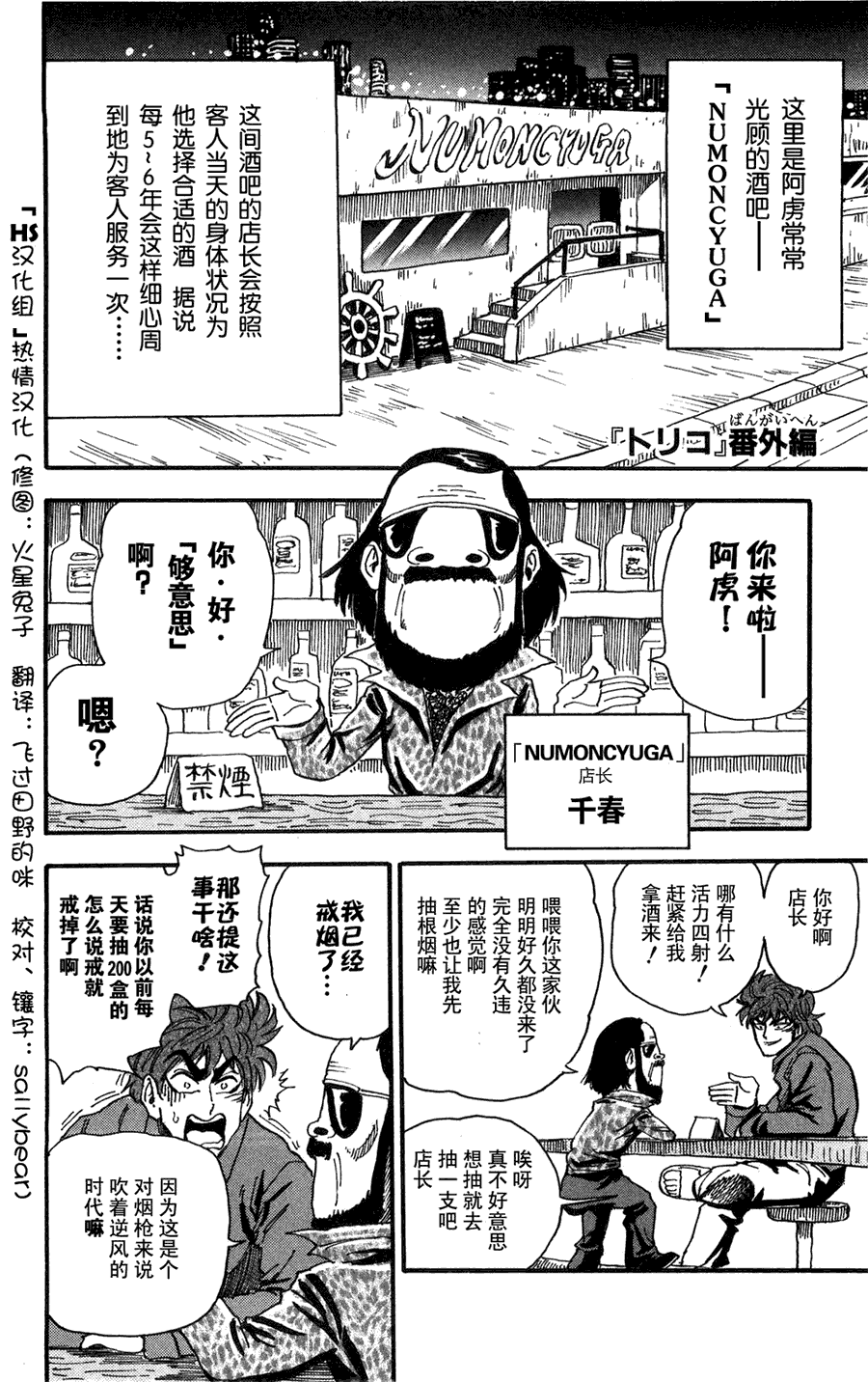 美食的俘虏 第121-140话 第58页