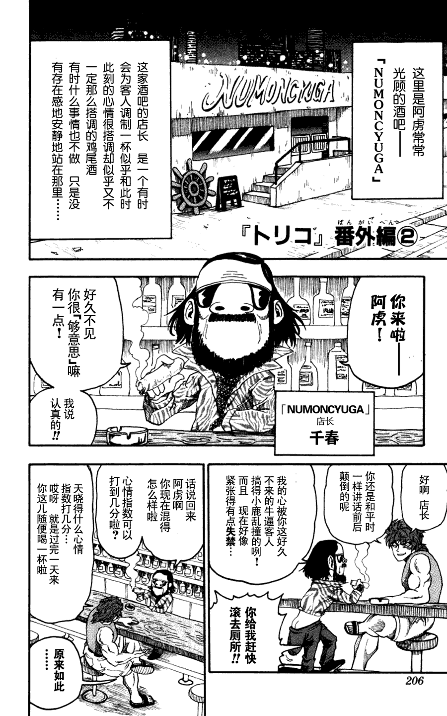 美食的俘虏 第121-140话 第60页