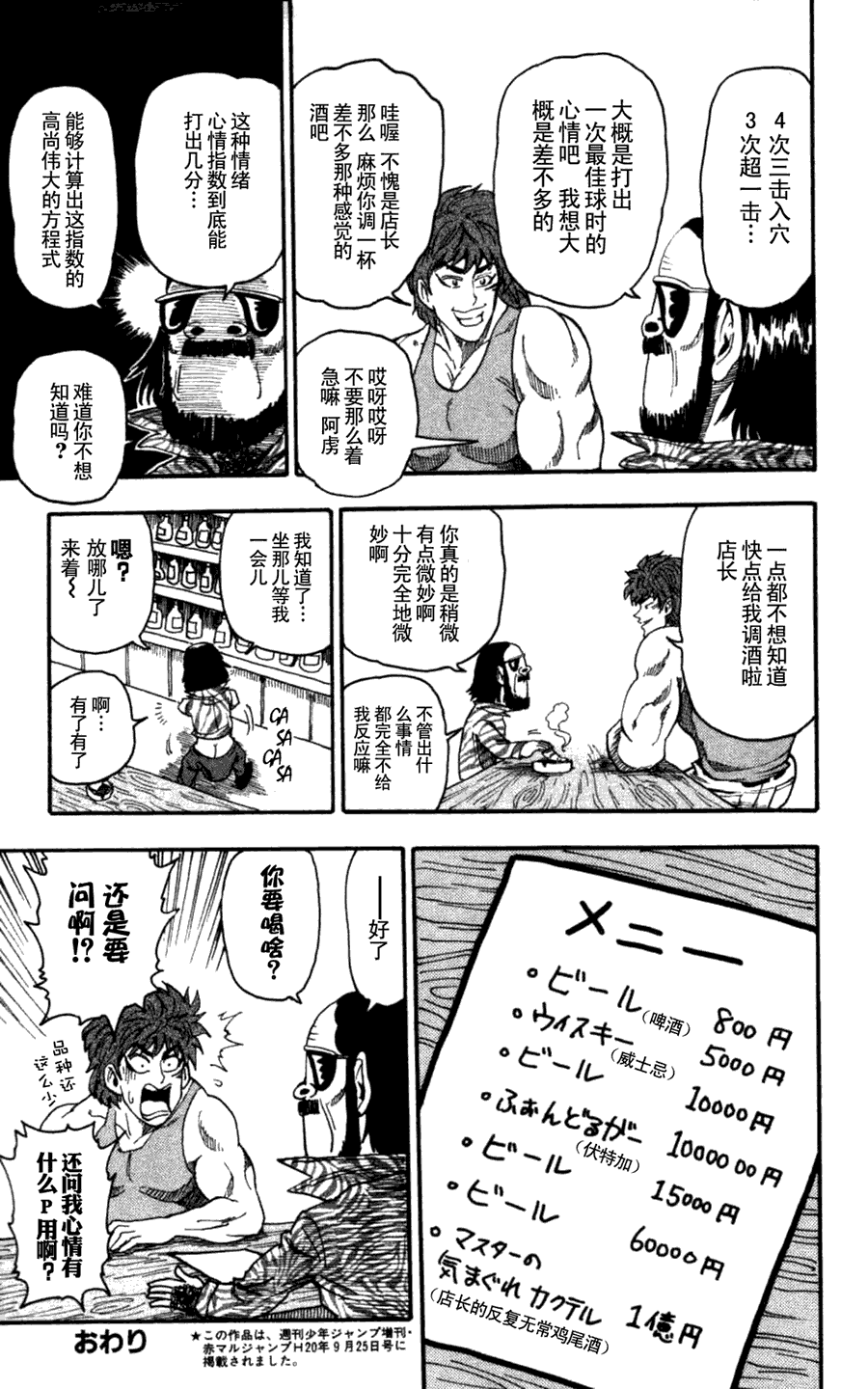 美食的俘虏 第121-140话 第61页