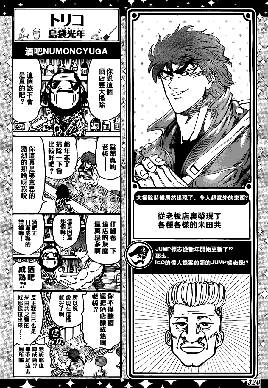 美食的俘虏 第121-140话 第62页