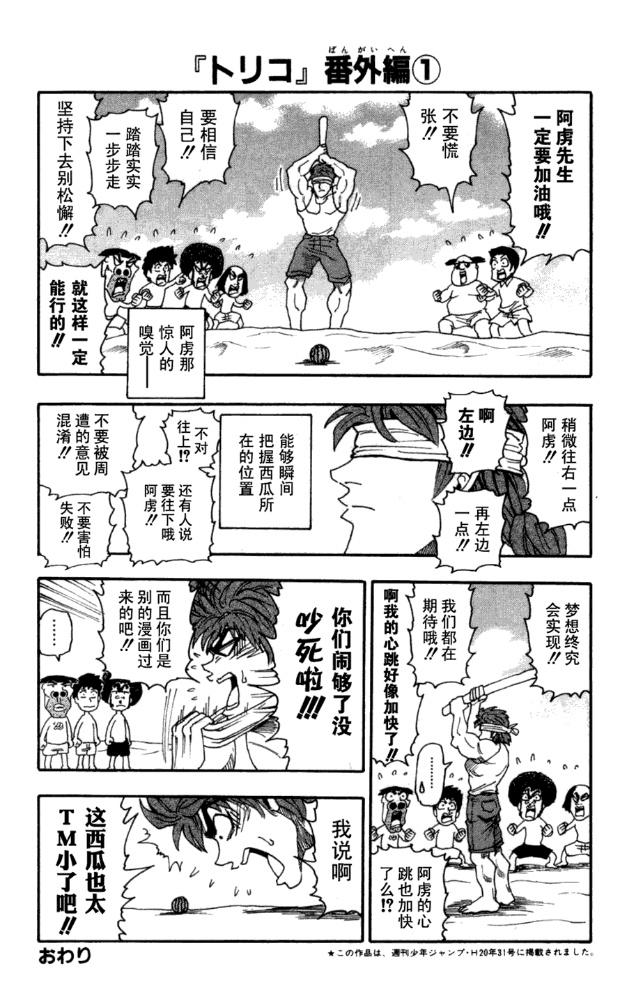 美食的俘虏 第121-140话 第63页