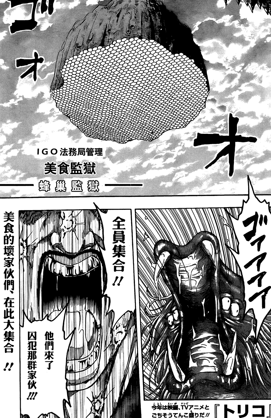 美食的俘虏 第121-140话 第64页