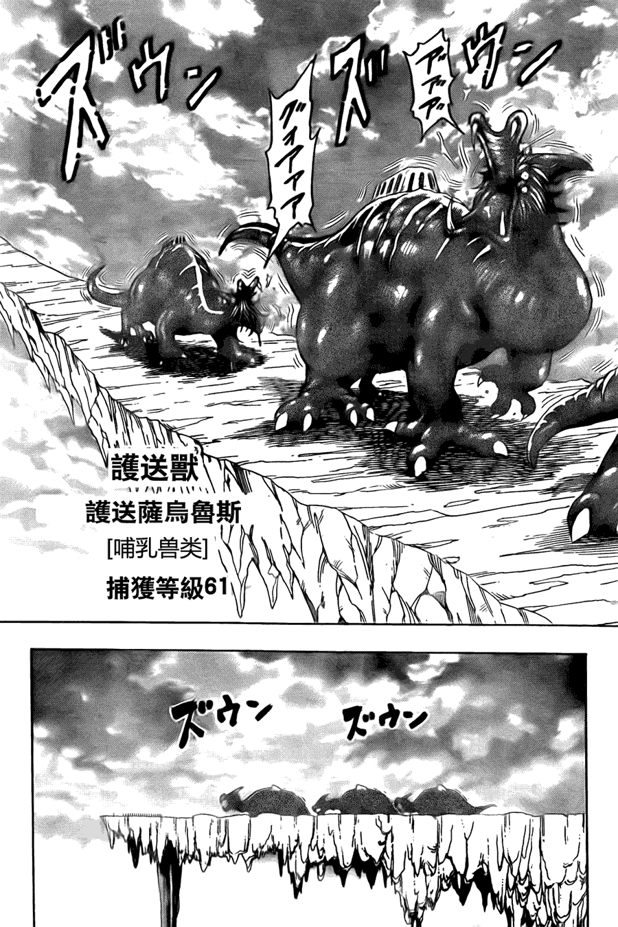 美食的俘虏 第121-140话 第66页