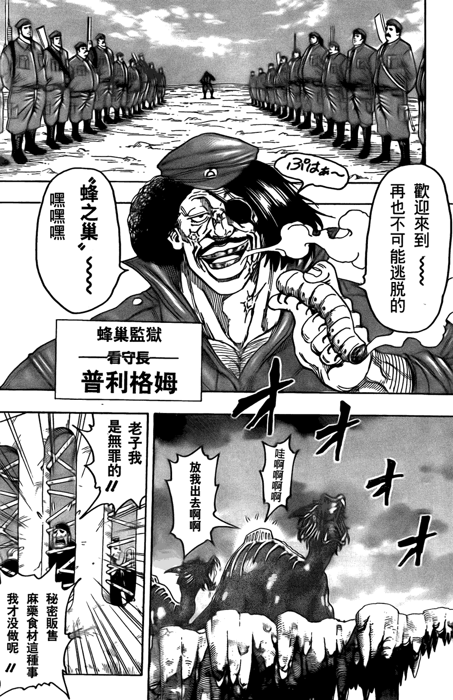 美食的俘虏 第121-140话 第67页