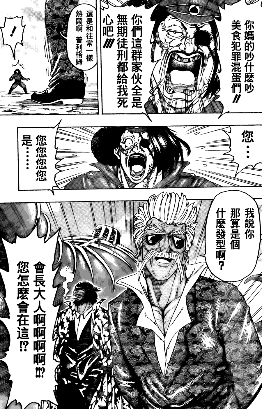 美食的俘虏 第121-140话 第68页