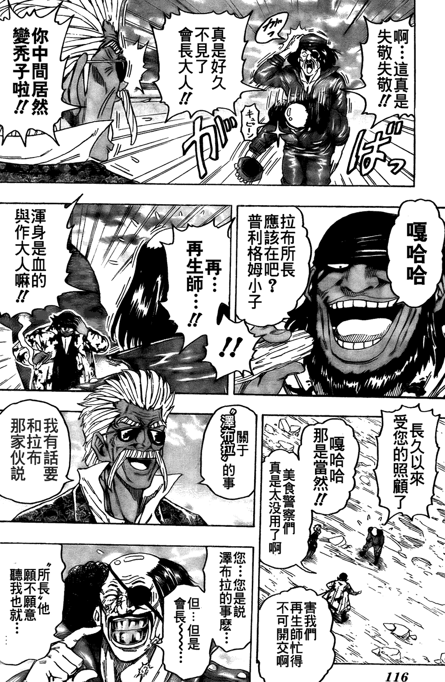 美食的俘虏 第121-140话 第69页