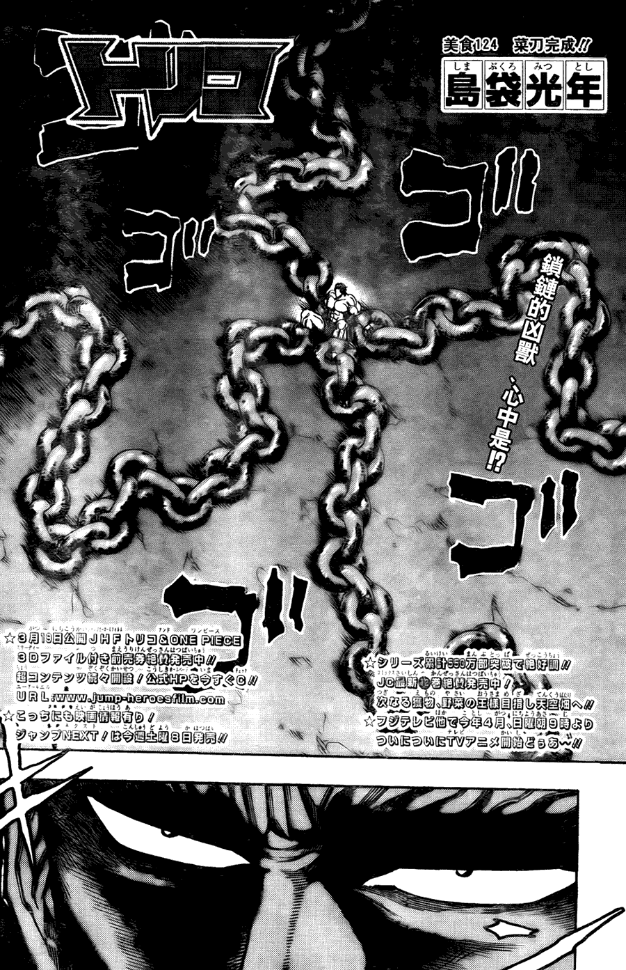 美食的俘虏 第121-140话 第71页