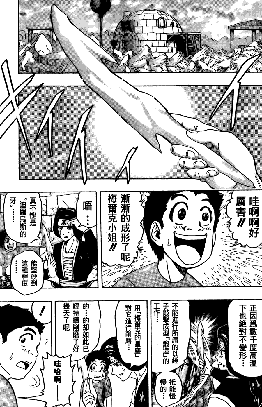 美食的俘虏 第121-140话 第72页