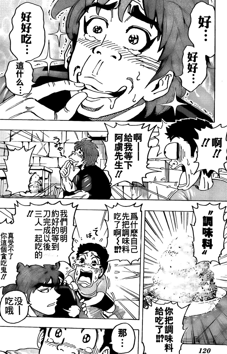 美食的俘虏 第121-140话 第73页