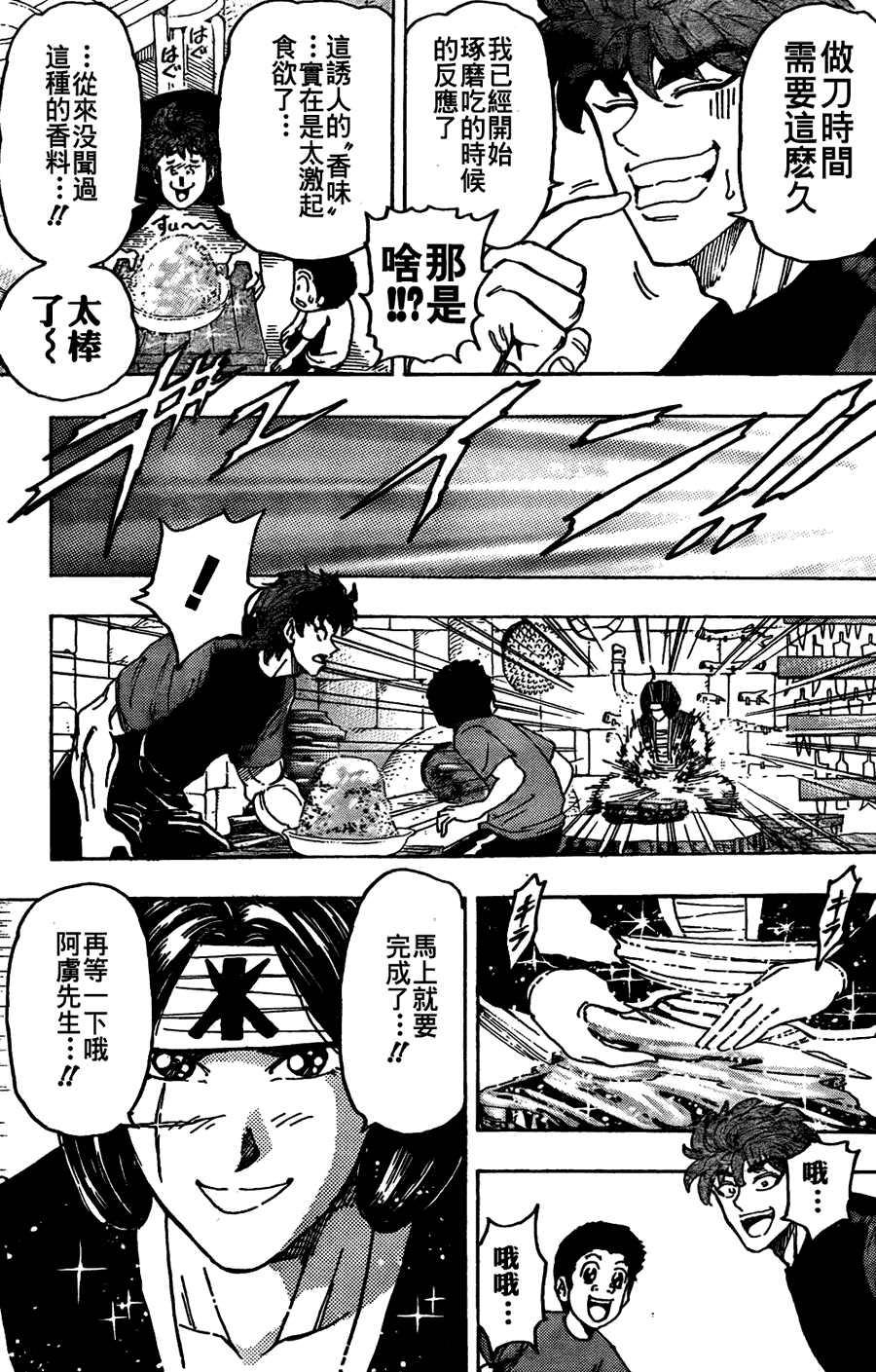 美食的俘虏 第121-140话 第74页