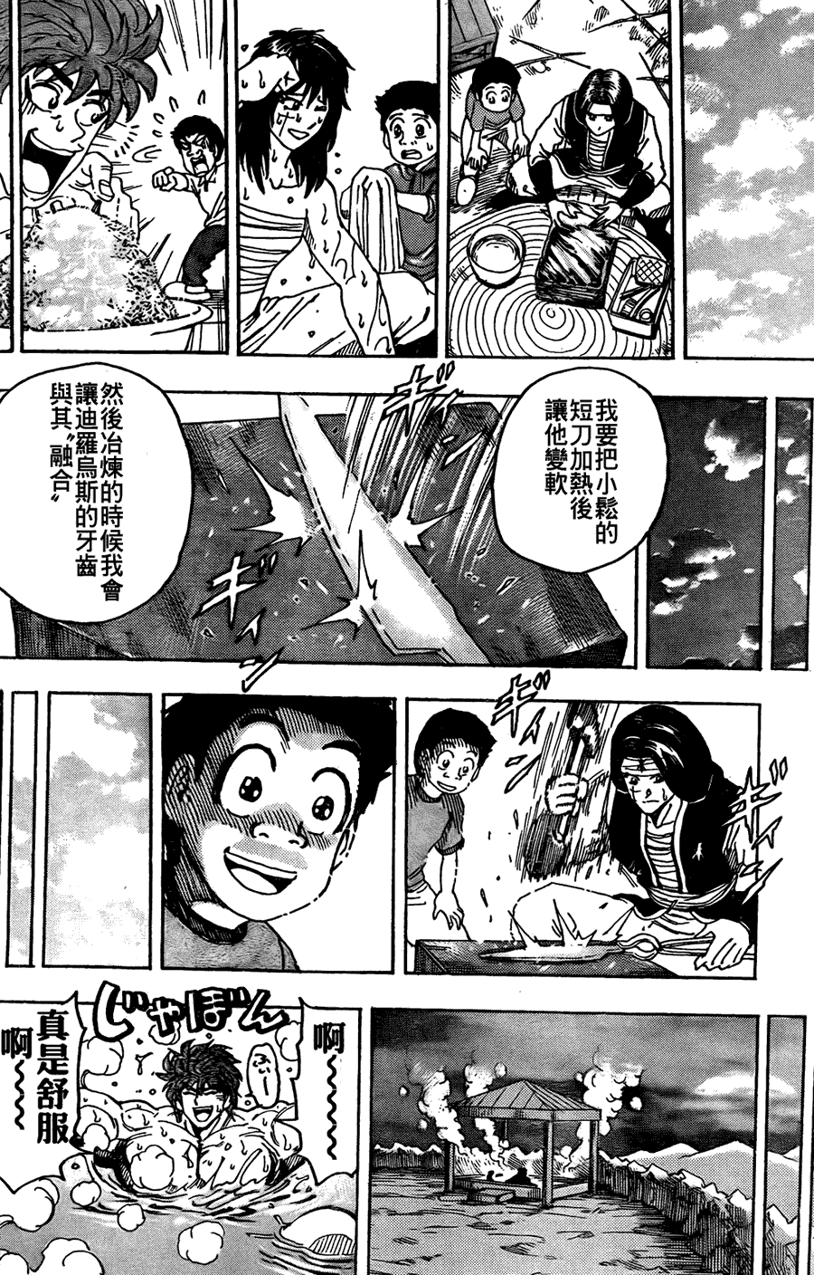 美食的俘虏 第121-140话 第75页