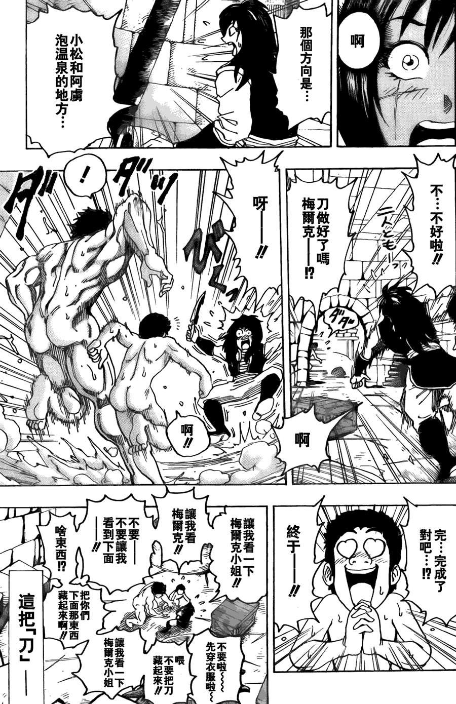 美食的俘虏 第121-140话 第80页