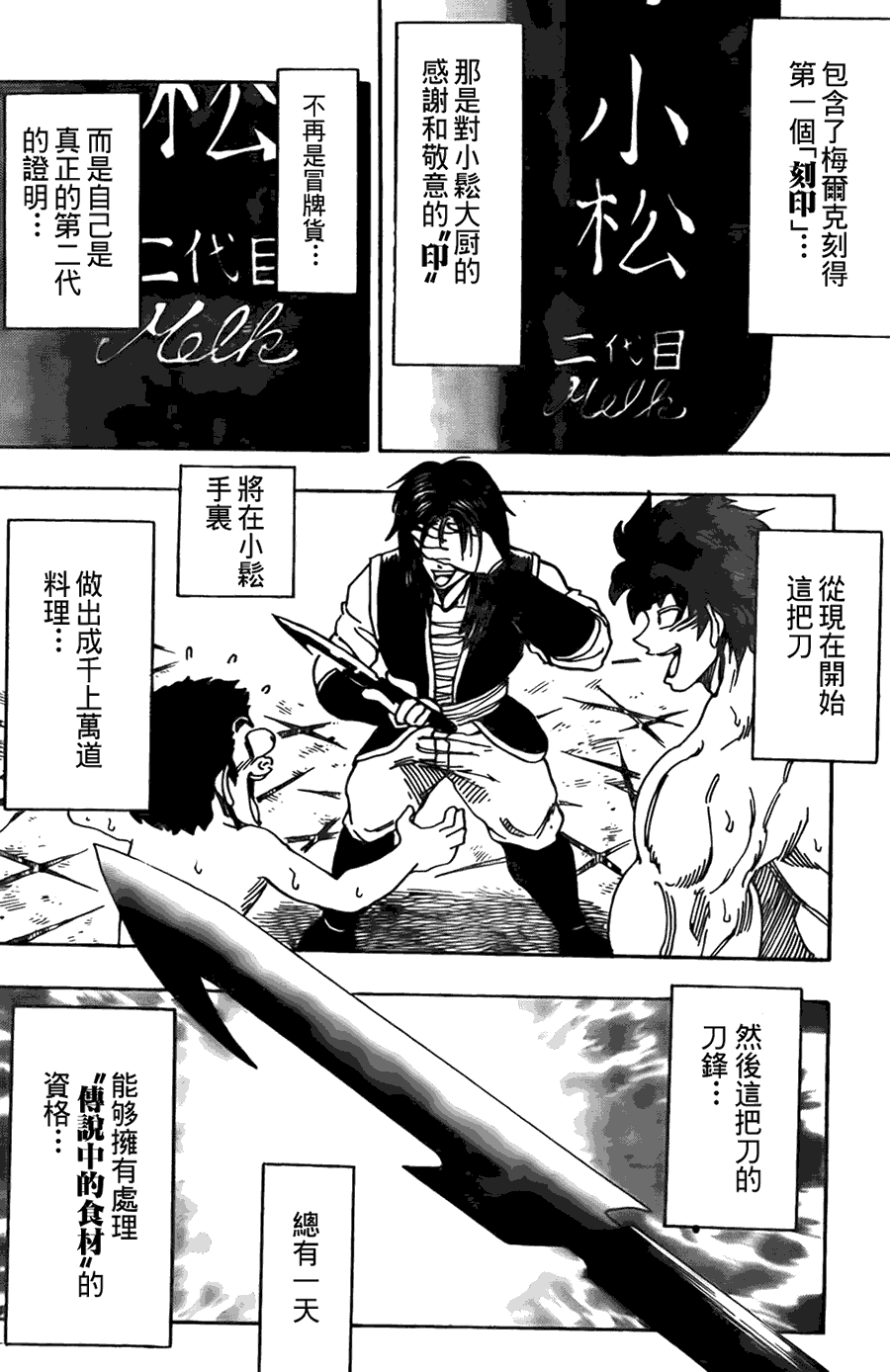 美食的俘虏 第121-140话 第81页