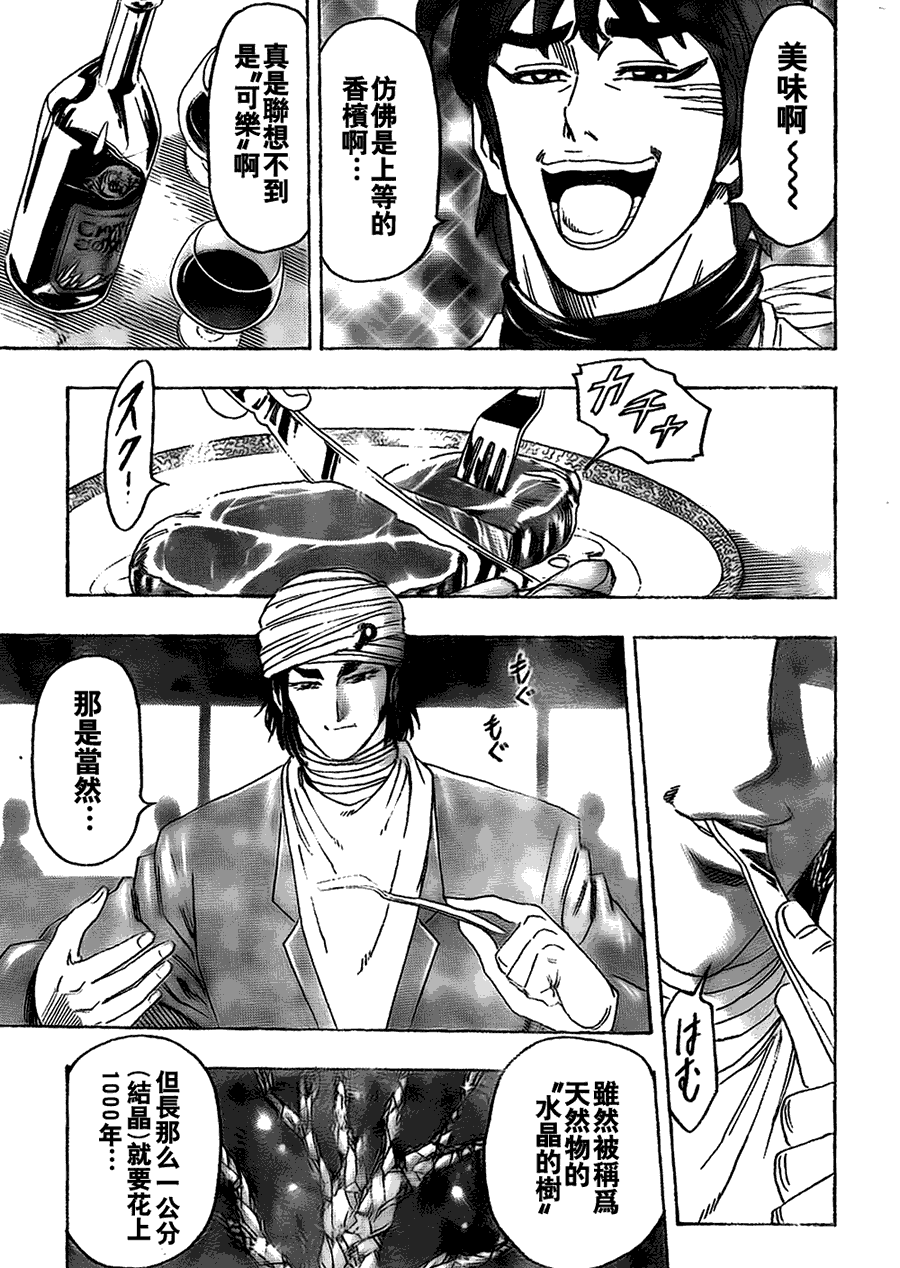 美食的俘虏 第121-140话 第85页