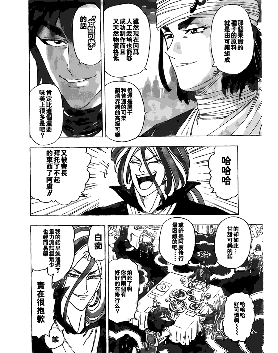 美食的俘虏 第121-140话 第86页