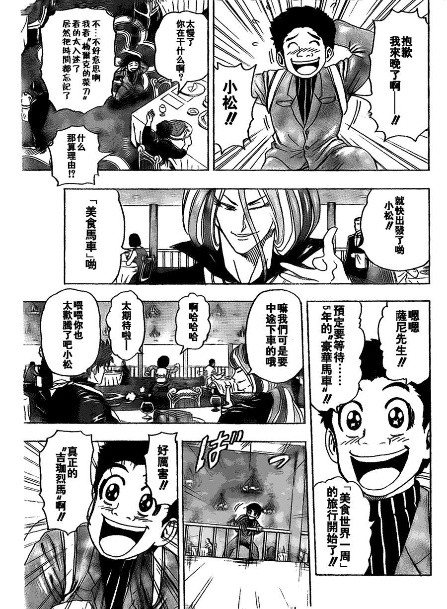 美食的俘虏 第121-140话 第87页