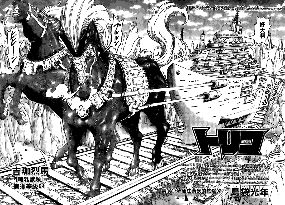 美食的俘虏 第121-140话 第88页