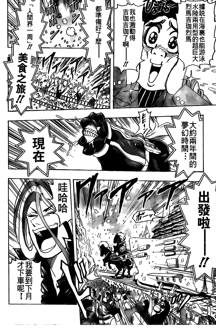 美食的俘虏 第121-140话 第89页