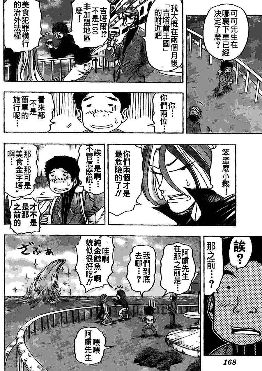 美食的俘虏 第121-140话 第91页