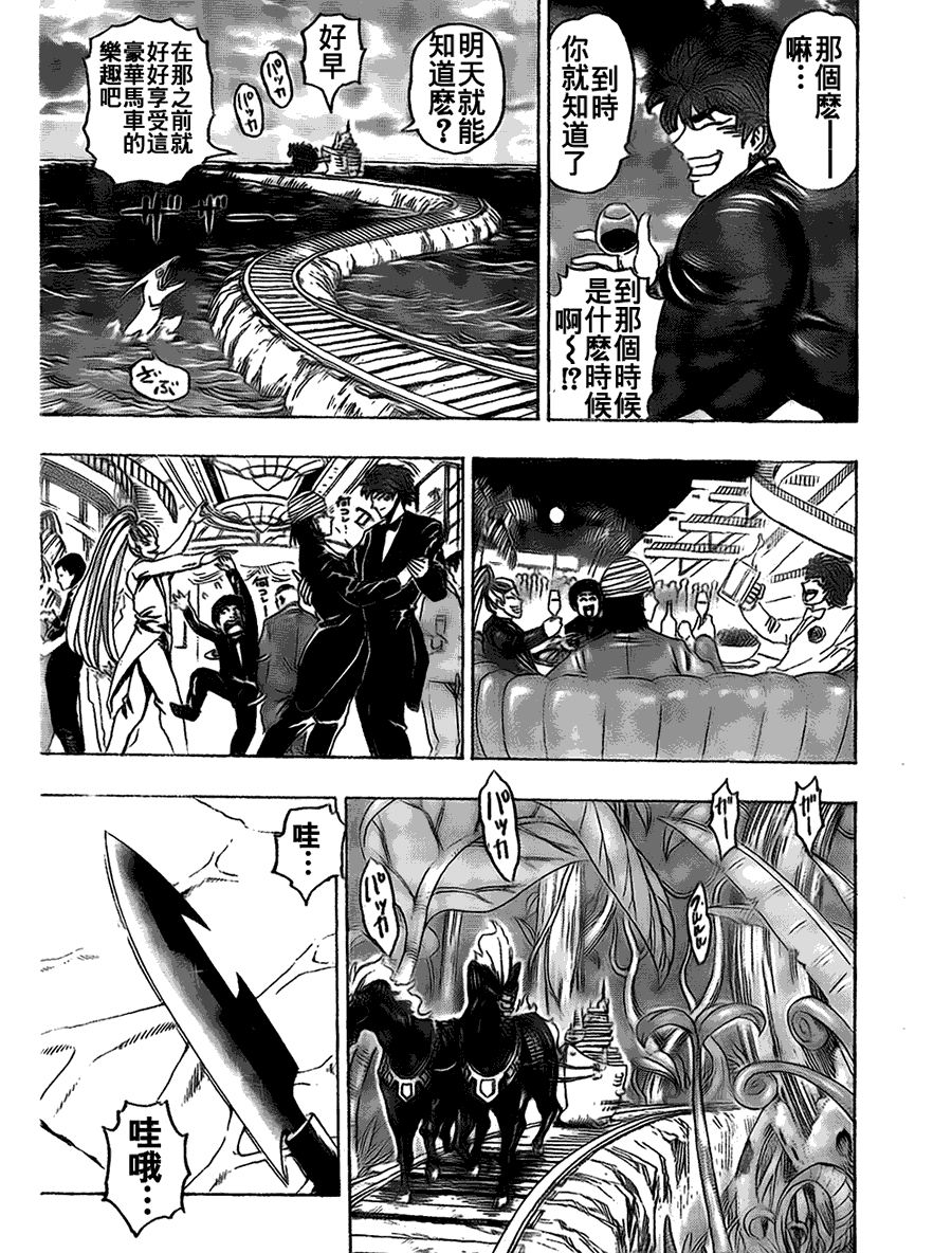 美食的俘虏 第121-140话 第92页