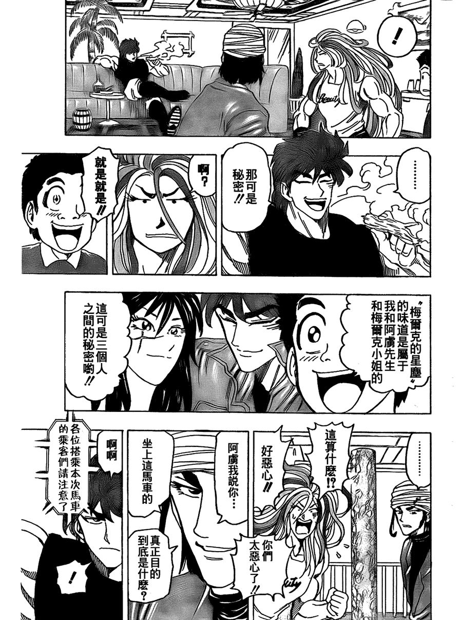 美食的俘虏 第121-140话 第94页