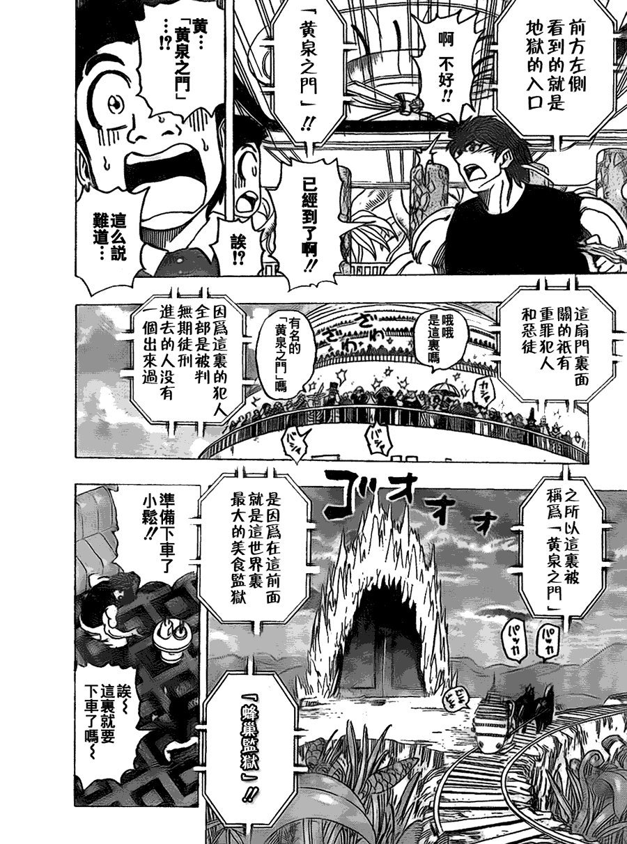 美食的俘虏 第121-140话 第95页