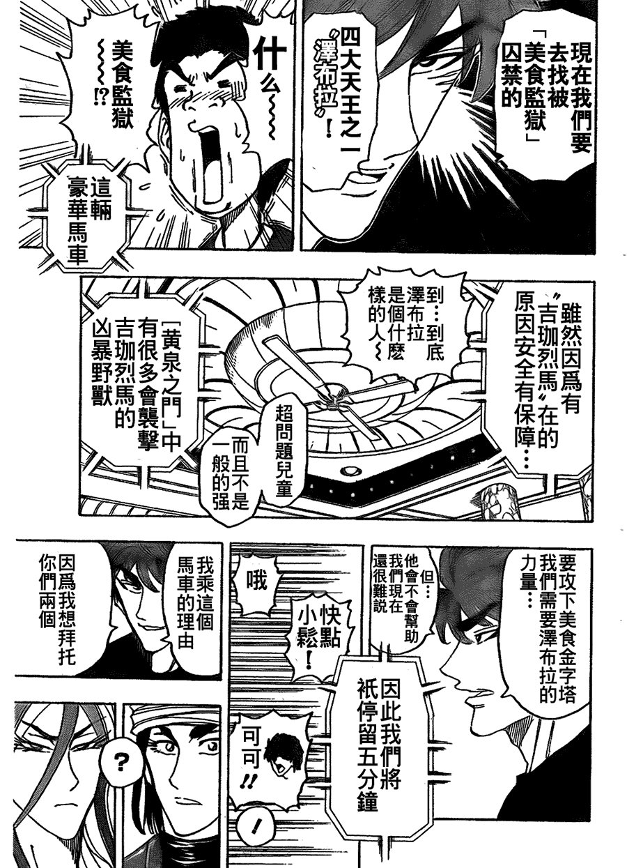 美食的俘虏 第121-140话 第96页