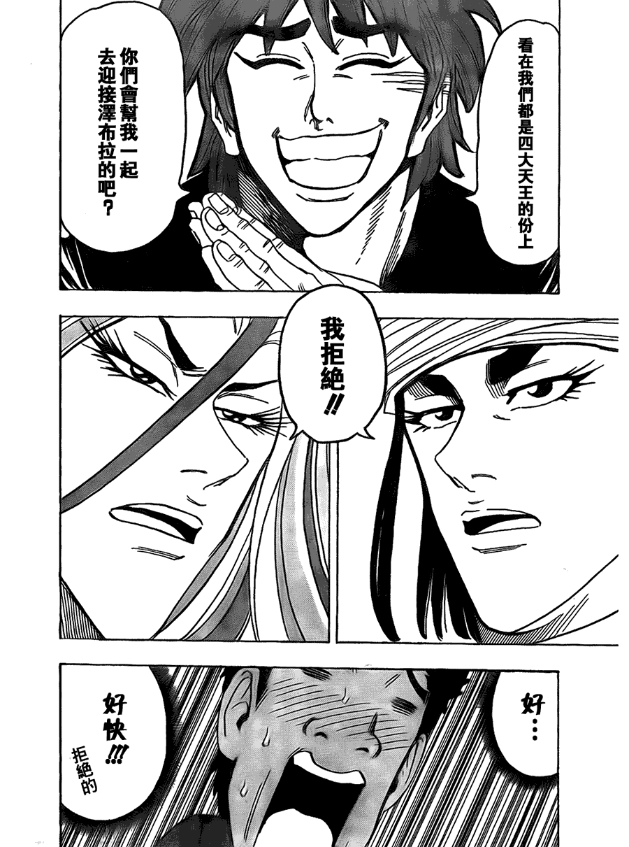 美食的俘虏 第121-140话 第97页