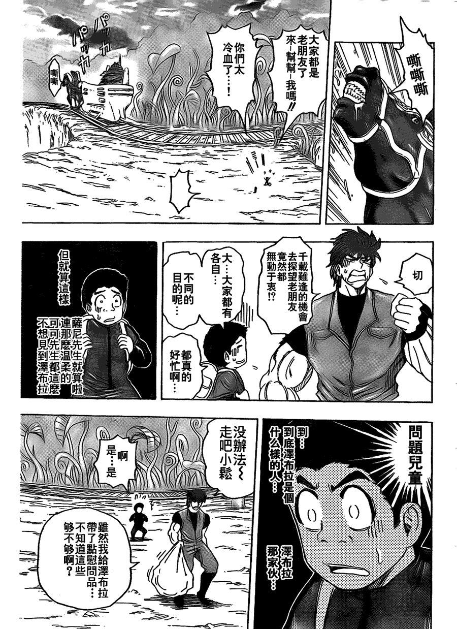 美食的俘虏 第121-140话 第98页