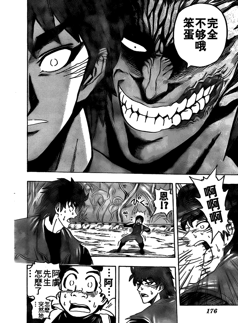 美食的俘虏 第121-140话 第99页