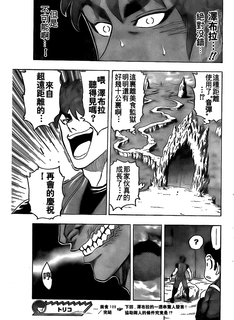 美食的俘虏 第121-140话 第100页